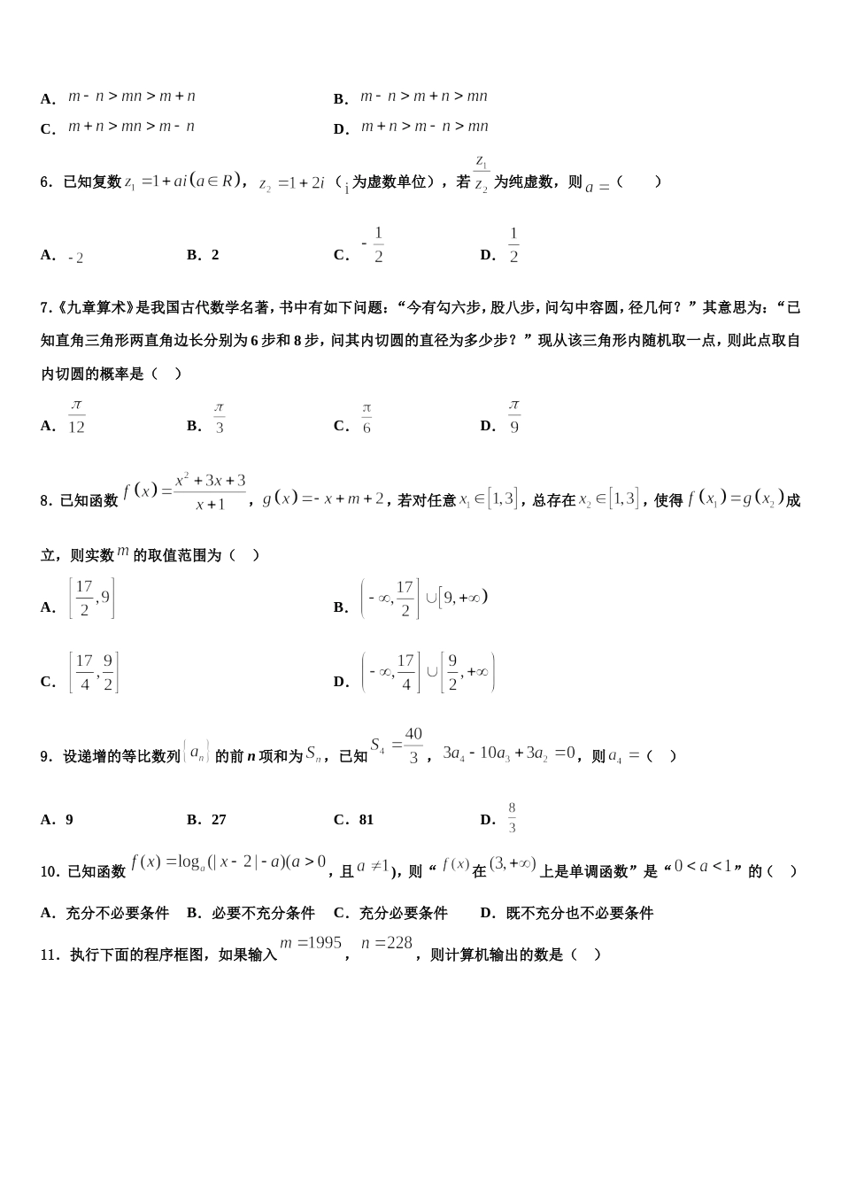 2023-2024学年四川省三台中学实验学校高三上数学期末统考模拟试题含解析_第2页