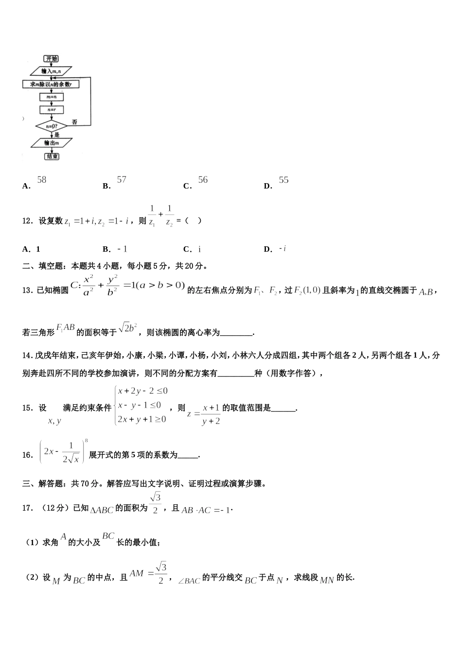 2023-2024学年四川省三台中学实验学校高三上数学期末统考模拟试题含解析_第3页