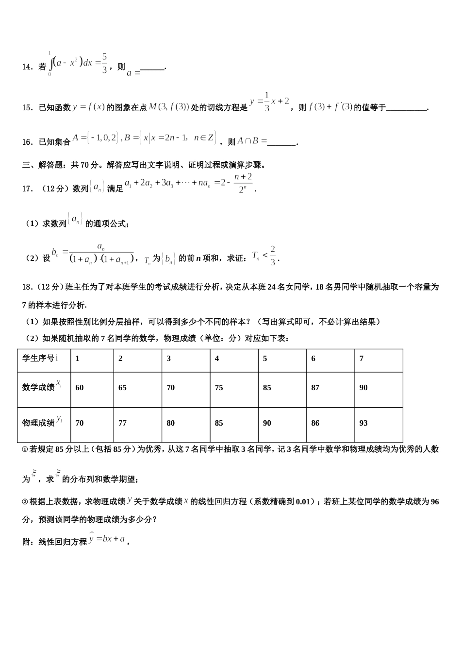 2023-2024学年四川省树德中学高三上数学期末教学质量检测模拟试题含解析_第3页