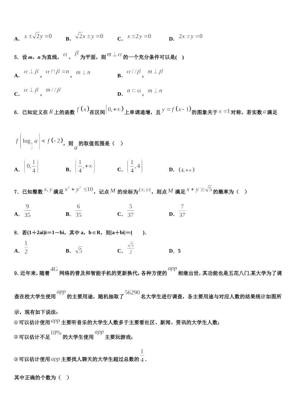 2023-2024学年四川省数学高三上期末质量检测试题含解析_第2页