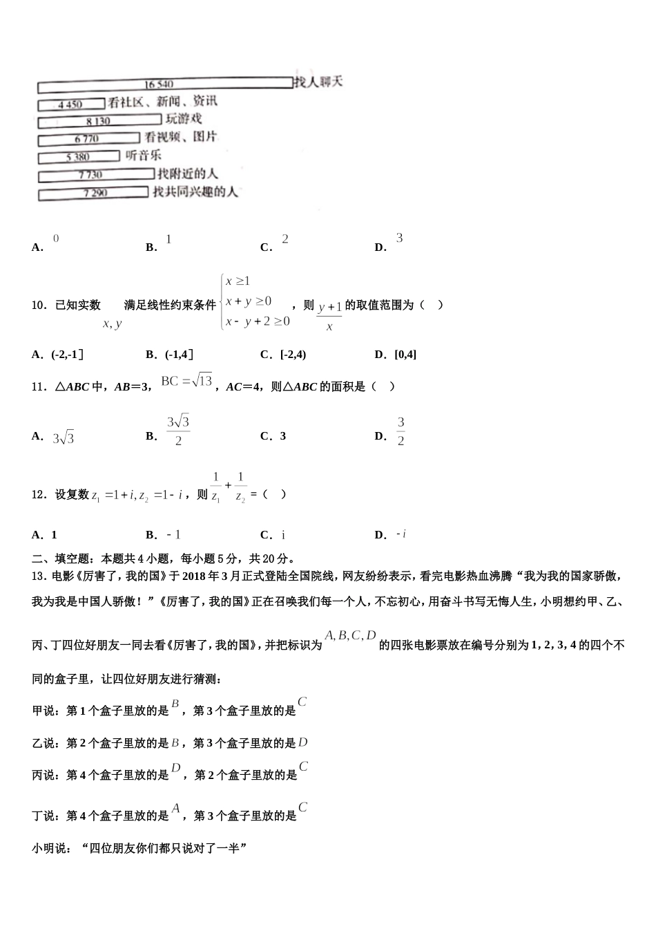 2023-2024学年四川省数学高三上期末质量检测试题含解析_第3页