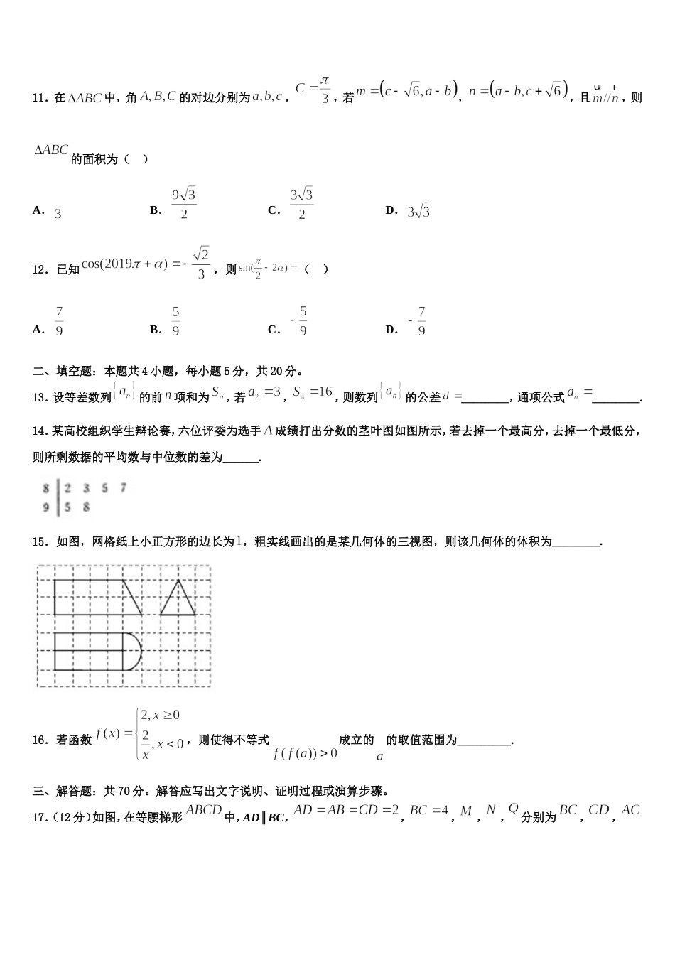 2023-2024学年四川省威远县龙会中学高三上数学期末质量跟踪监视试题含解析_第3页