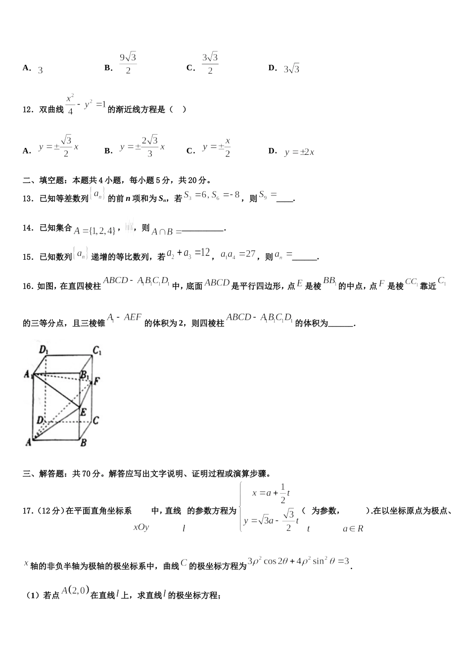 2023-2024学年四川省威远中学高三数学第一学期期末复习检测模拟试题含解析_第3页