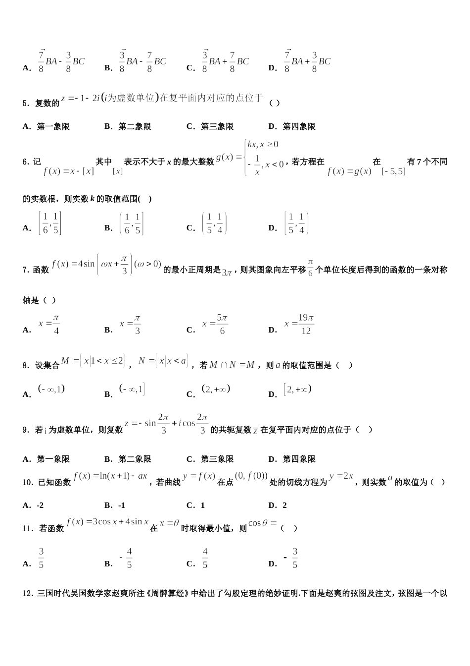 2023-2024学年四川省武胜烈面中学高三数学第一学期期末复习检测试题含解析_第2页