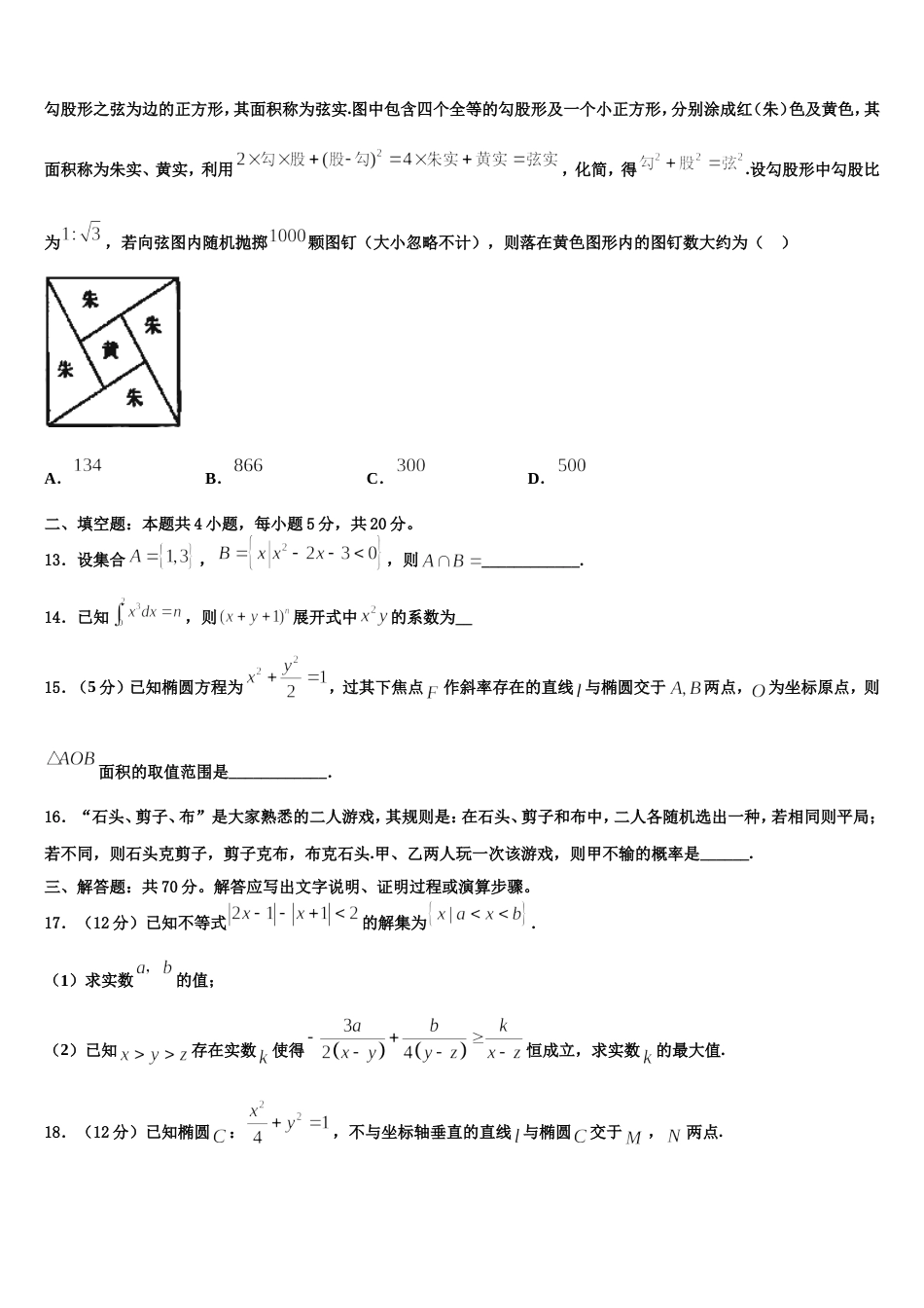 2023-2024学年四川省武胜烈面中学高三数学第一学期期末复习检测试题含解析_第3页