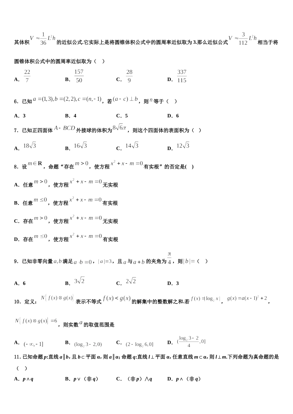 2023-2024学年四川省西昌市川兴中学数学高三上期末检测试题含解析_第2页