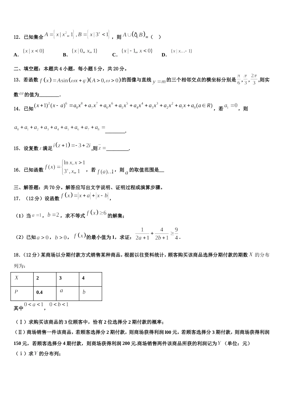 2023-2024学年四川省西昌市川兴中学数学高三上期末检测试题含解析_第3页