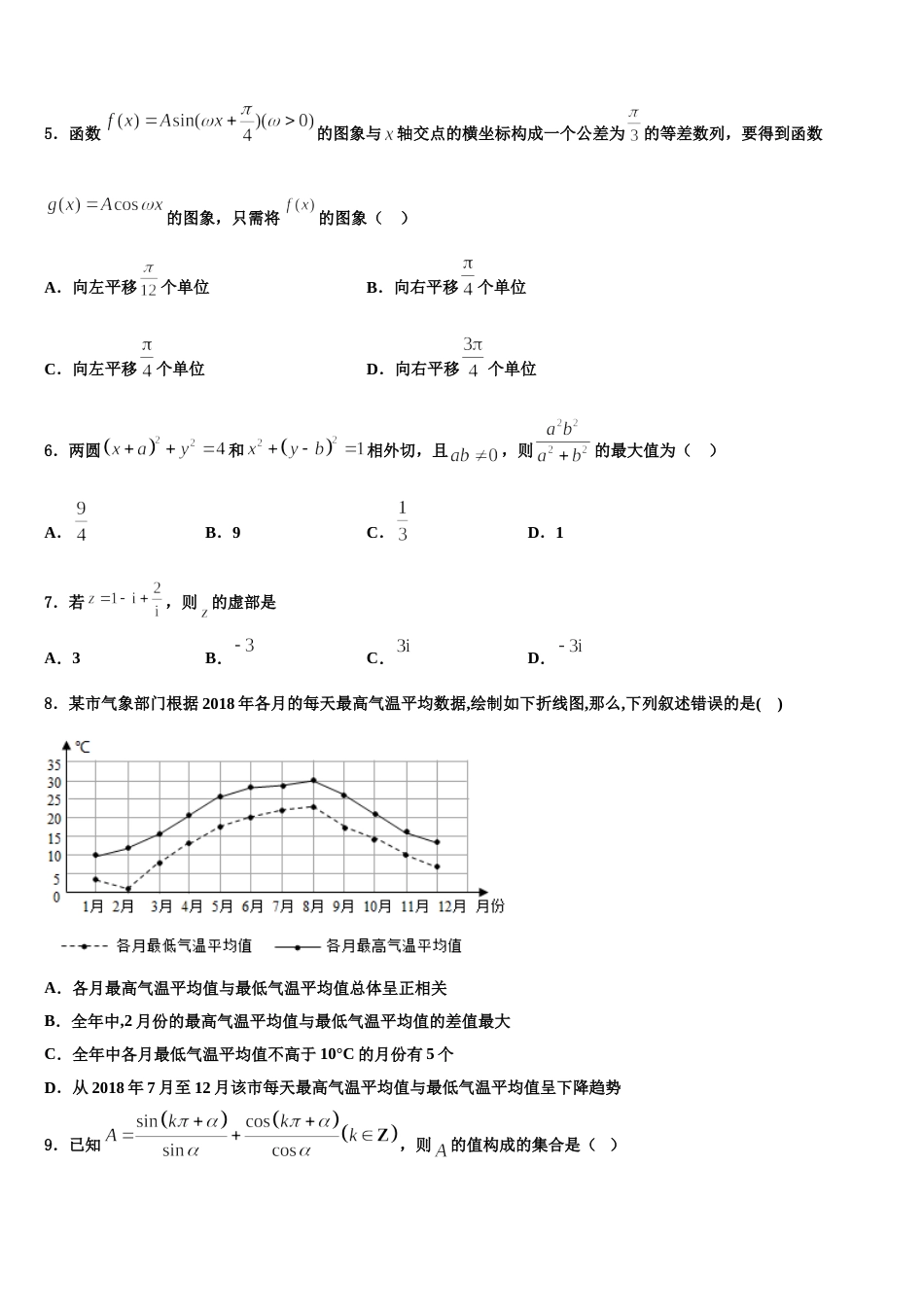 2023-2024学年四川省雅安市高三数学第一学期期末统考试题含解析_第2页