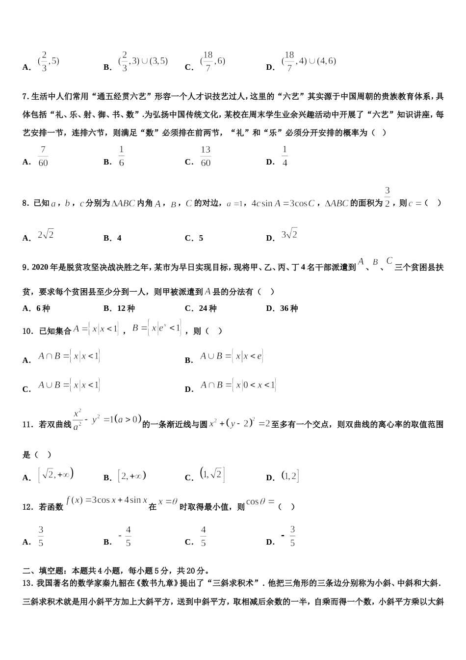 2023-2024学年四川省宜宾市南溪区第三初级中学高三上数学期末考试模拟试题含解析_第2页