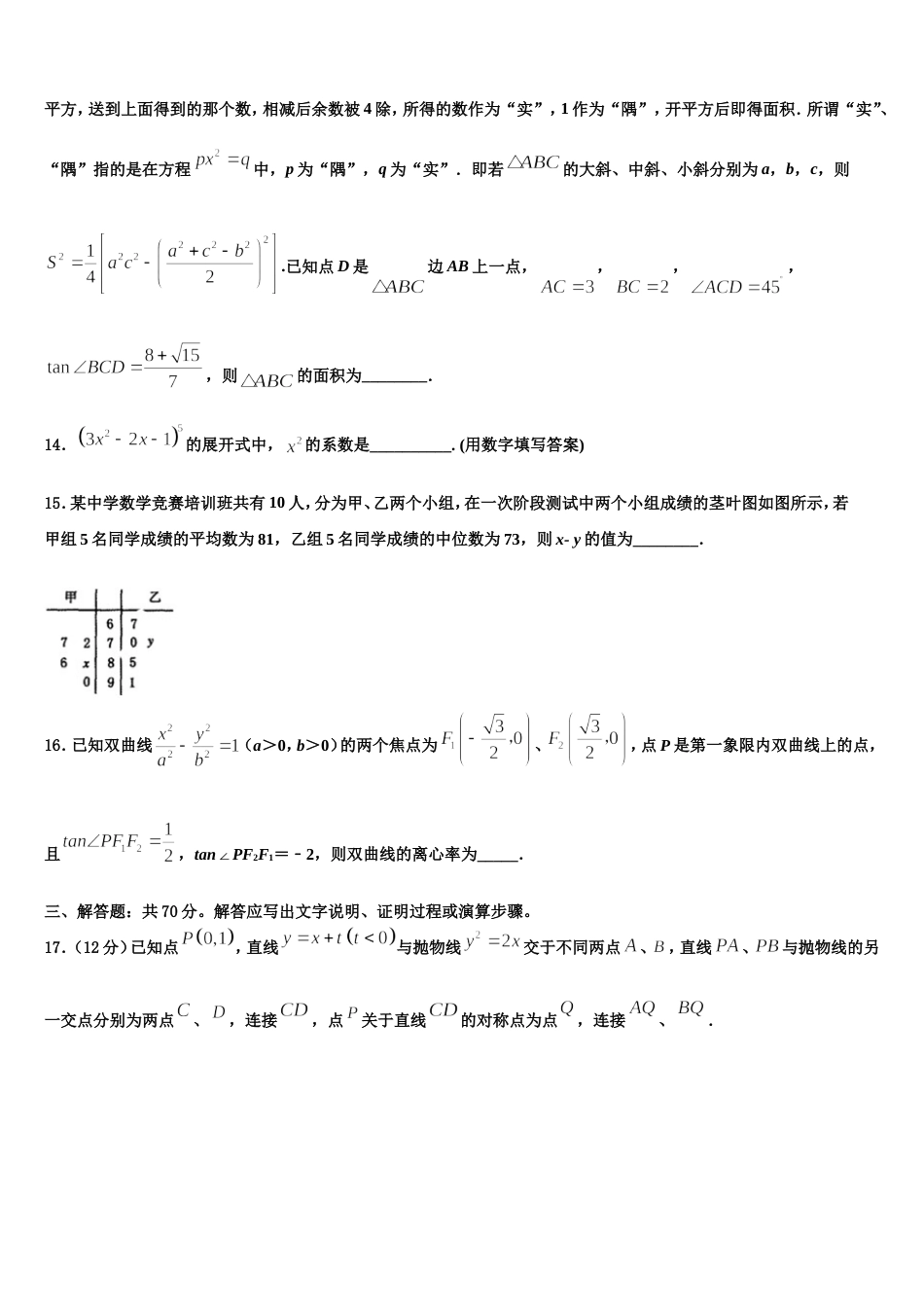 2023-2024学年四川省宜宾市南溪区第三初级中学高三上数学期末考试模拟试题含解析_第3页