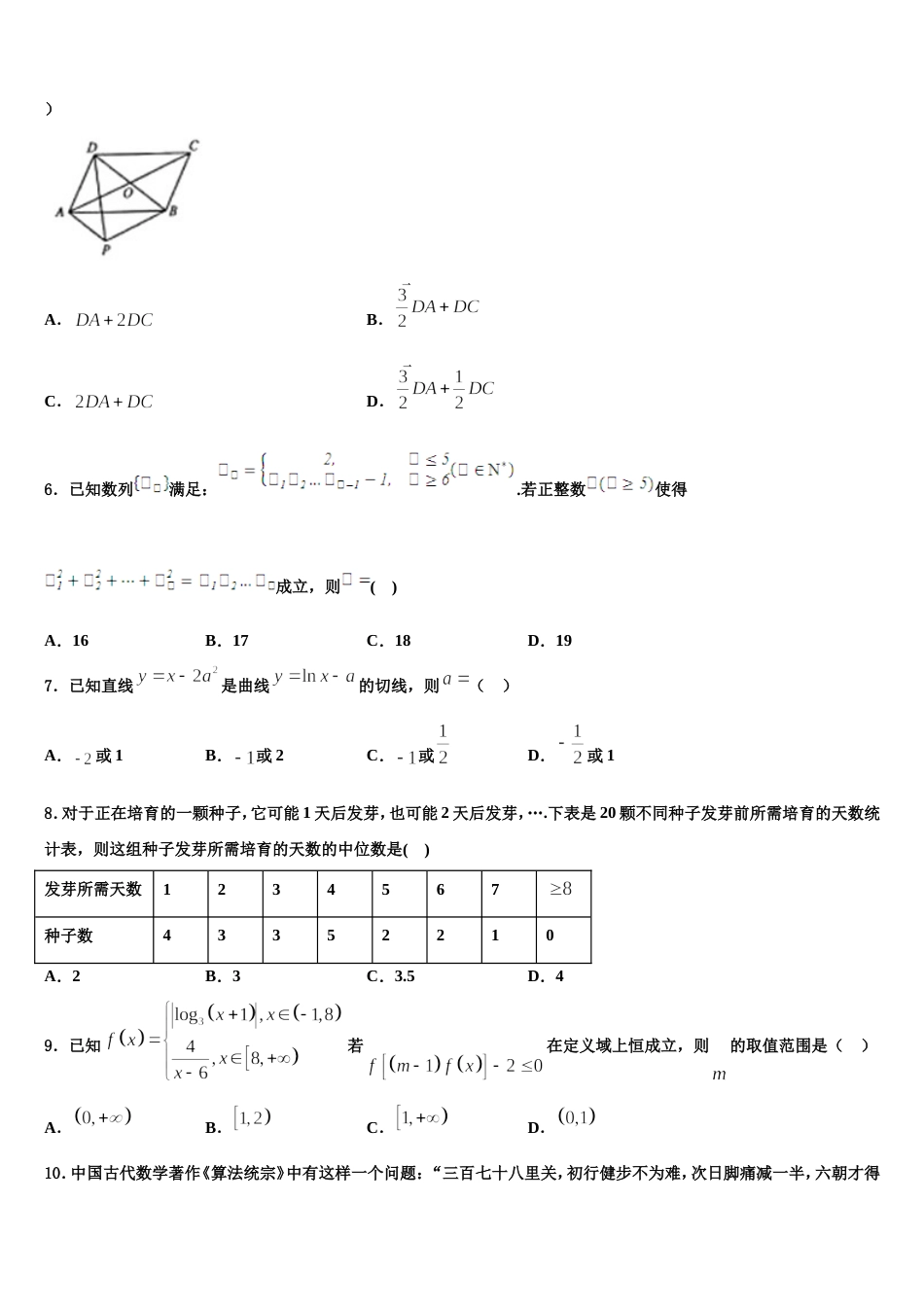 2023-2024学年四川省资阳市安岳县石羊中学数学高三上期末综合测试模拟试题含解析_第2页