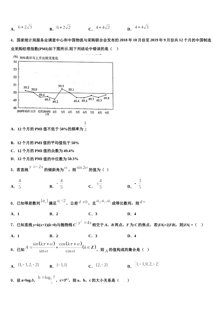 2023-2024学年四川省资阳市乐至中学数学高三第一学期期末经典试题含解析_第2页