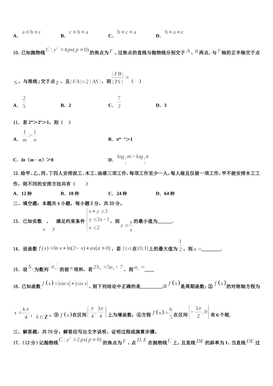 2023-2024学年四川省资阳市乐至中学数学高三第一学期期末经典试题含解析_第3页