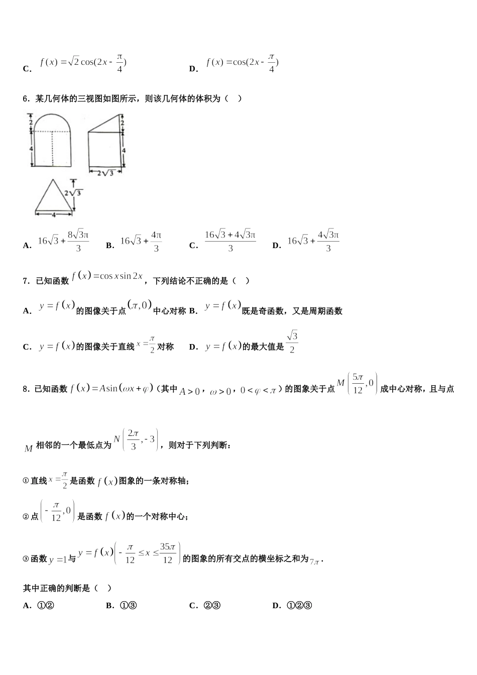 2023-2024学年四川省资阳市雁江区丰裕高中高三数学第一学期期末调研模拟试题含解析_第2页