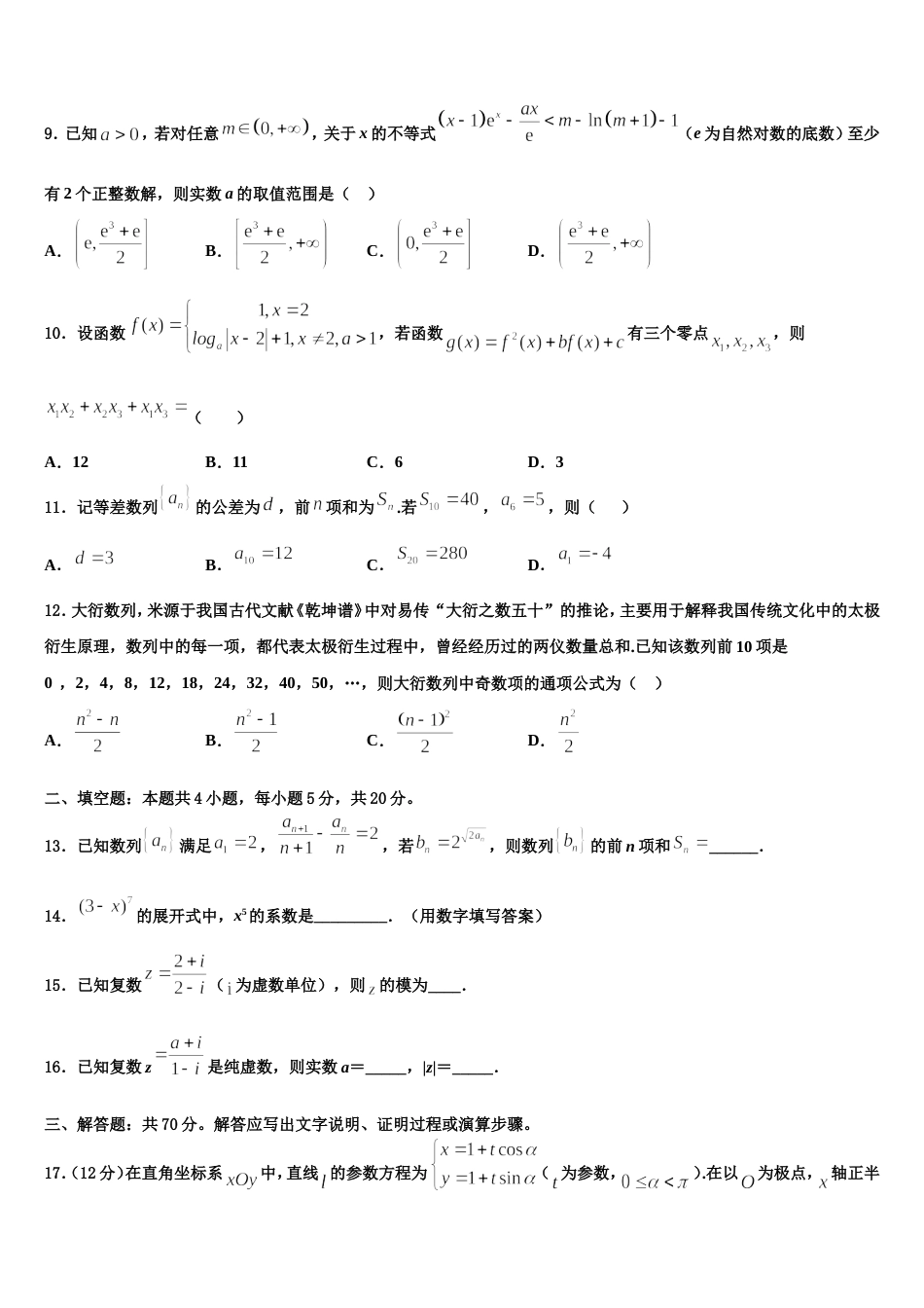 2023-2024学年四川省资阳市雁江区丰裕高中高三数学第一学期期末调研模拟试题含解析_第3页