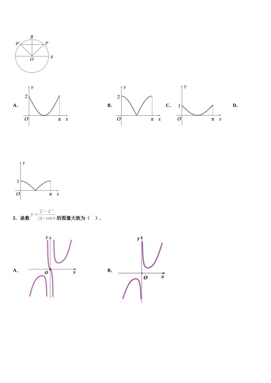 2023-2024学年四川省自贡市富顺县第二中学数学高三第一学期期末质量跟踪监视模拟试题含解析_第2页