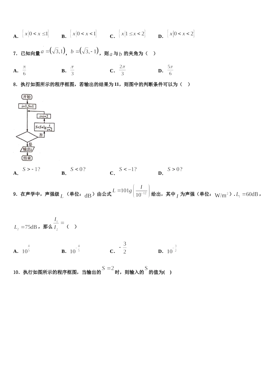 2023-2024学年四川省自贡市衡水一中富顺学校数学高三第一学期期末统考模拟试题含解析_第2页