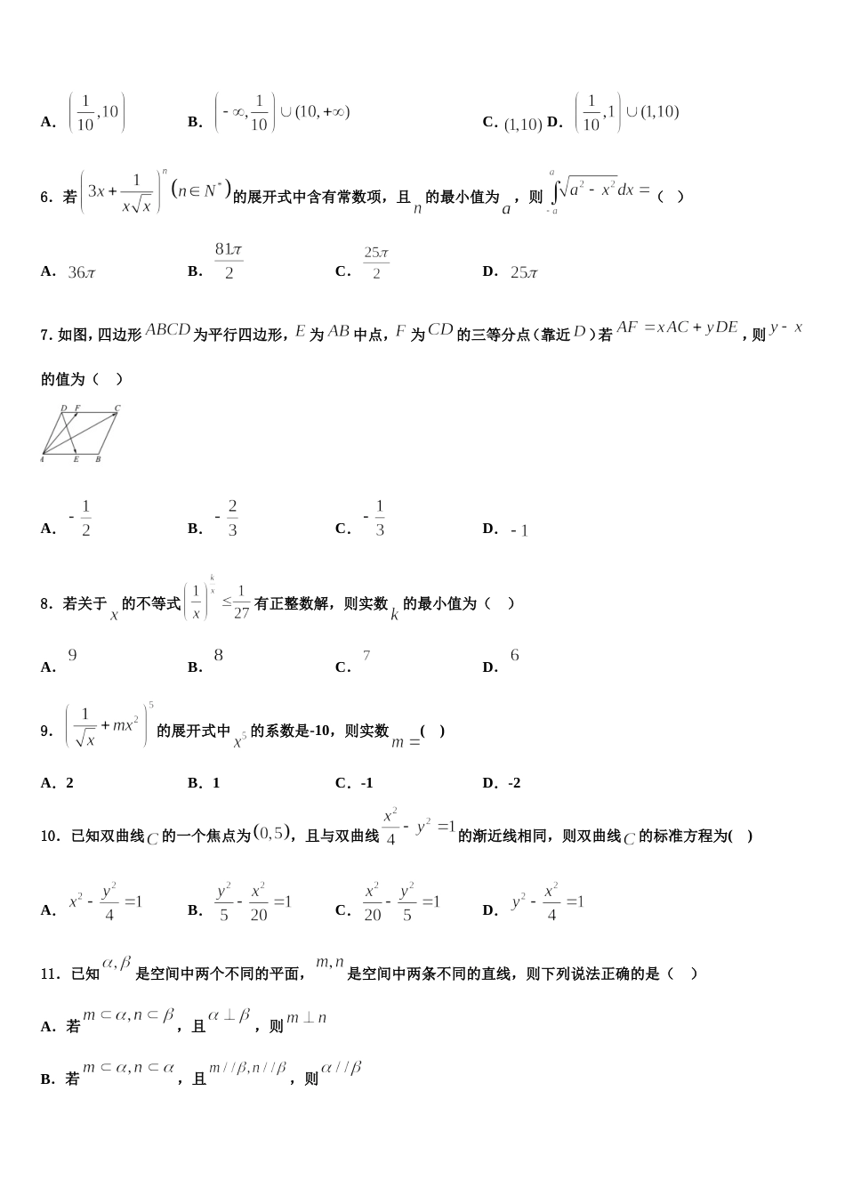 2023-2024学年四川师范大学附属中学高三数学第一学期期末教学质量检测模拟试题含解析_第2页