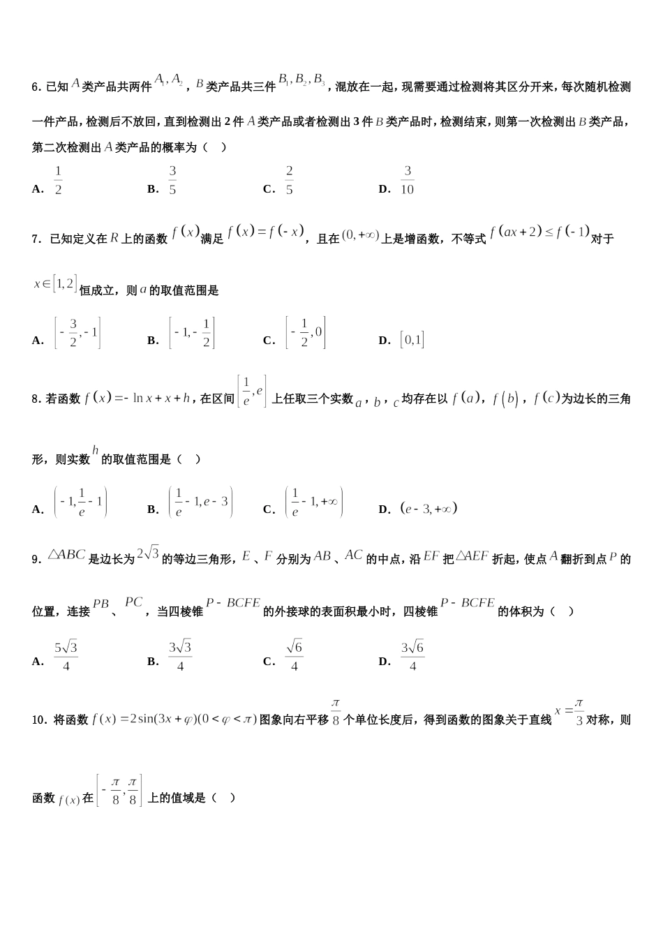 2023-2024学年四川外语学院重庆第二外国语学校高数学高三第一学期期末质量检测模拟试题含解析_第2页