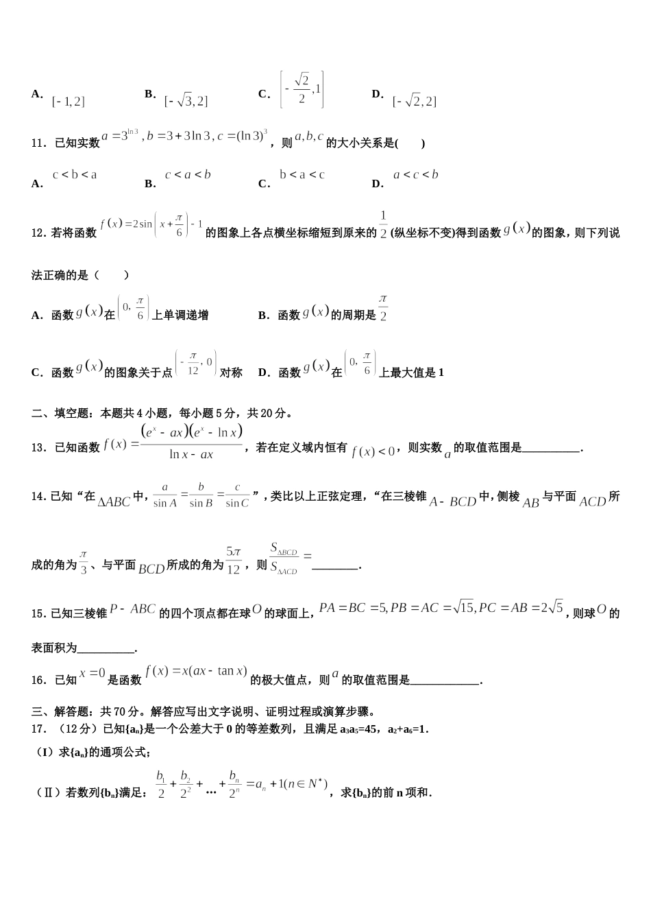 2023-2024学年四川外语学院重庆第二外国语学校高数学高三第一学期期末质量检测模拟试题含解析_第3页