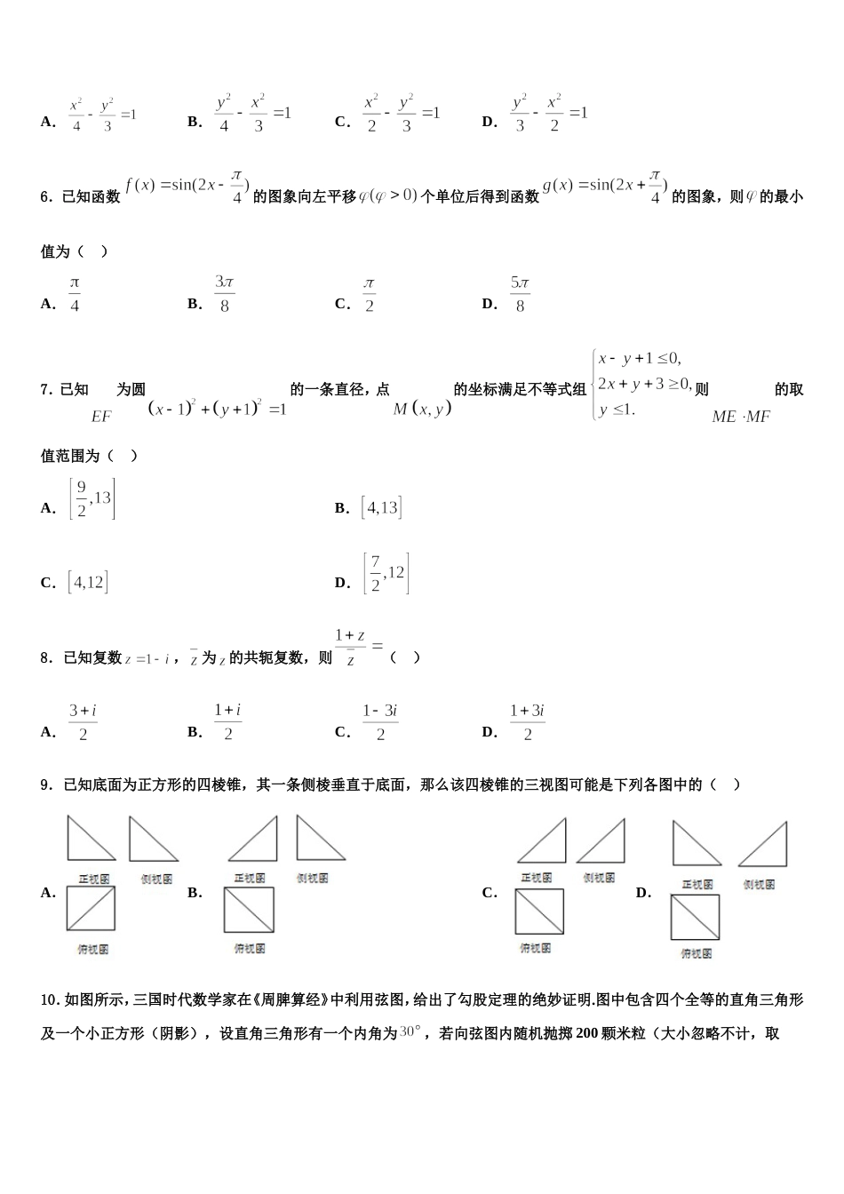 2023-2024学年四川巫溪县白马中学数学高三上期末统考试题含解析_第2页