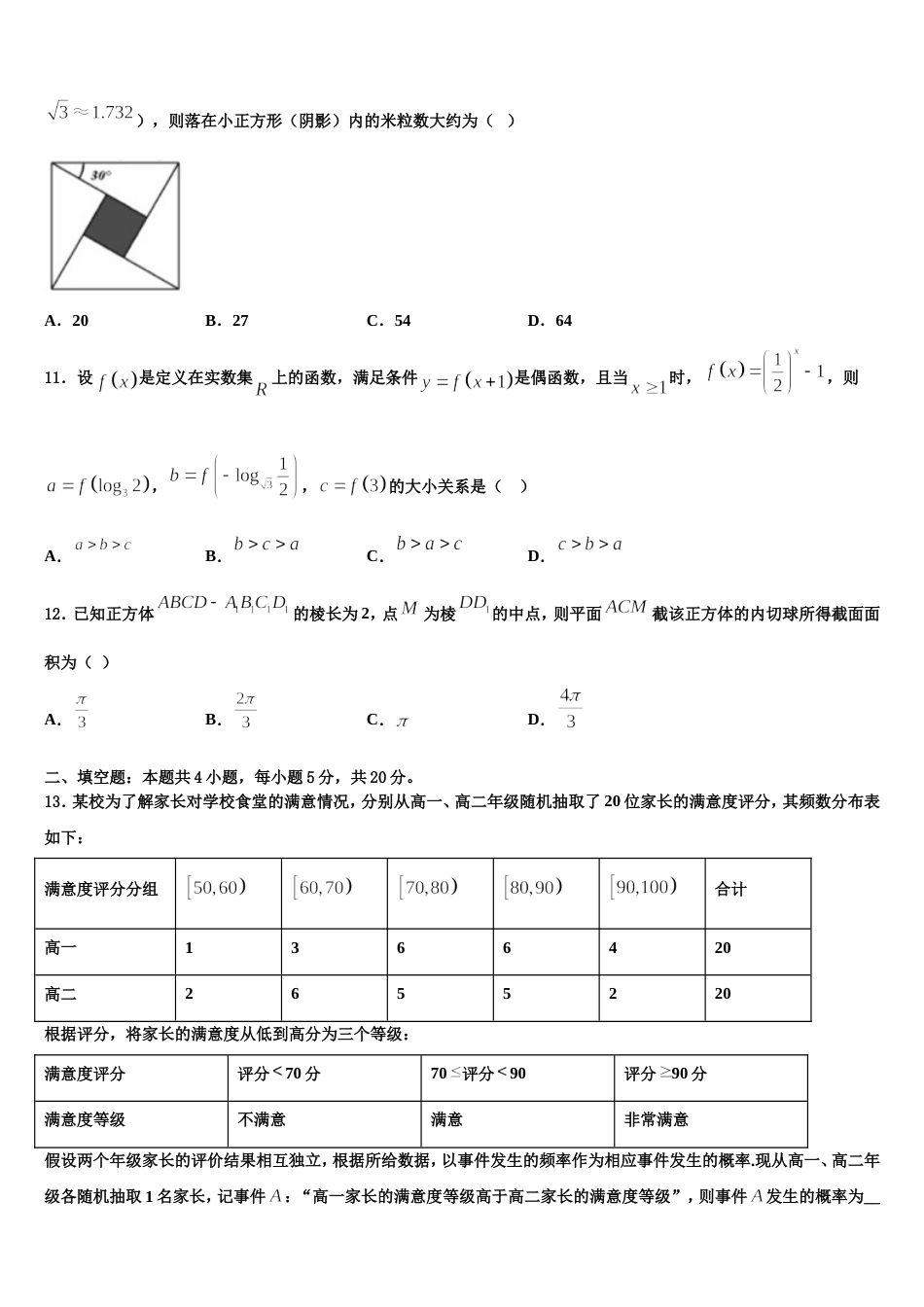 2023-2024学年四川巫溪县白马中学数学高三上期末统考试题含解析_第3页