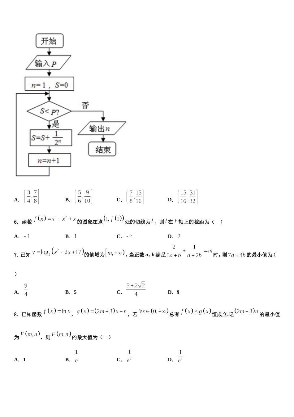 2023-2024学年四川宜宾市高三数学第一学期期末达标检测试题含解析_第2页