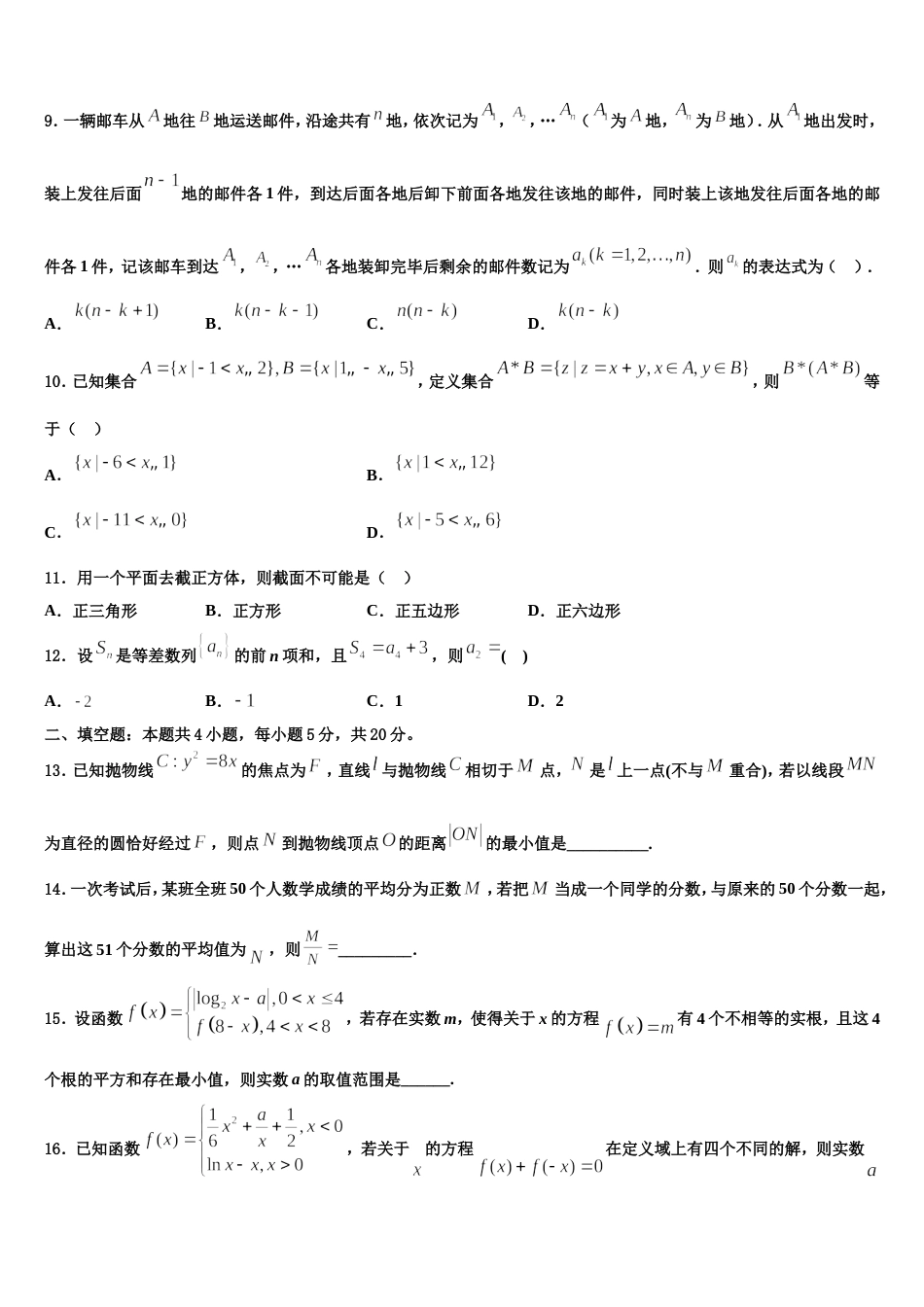 2023-2024学年四川宜宾市高三数学第一学期期末达标检测试题含解析_第3页