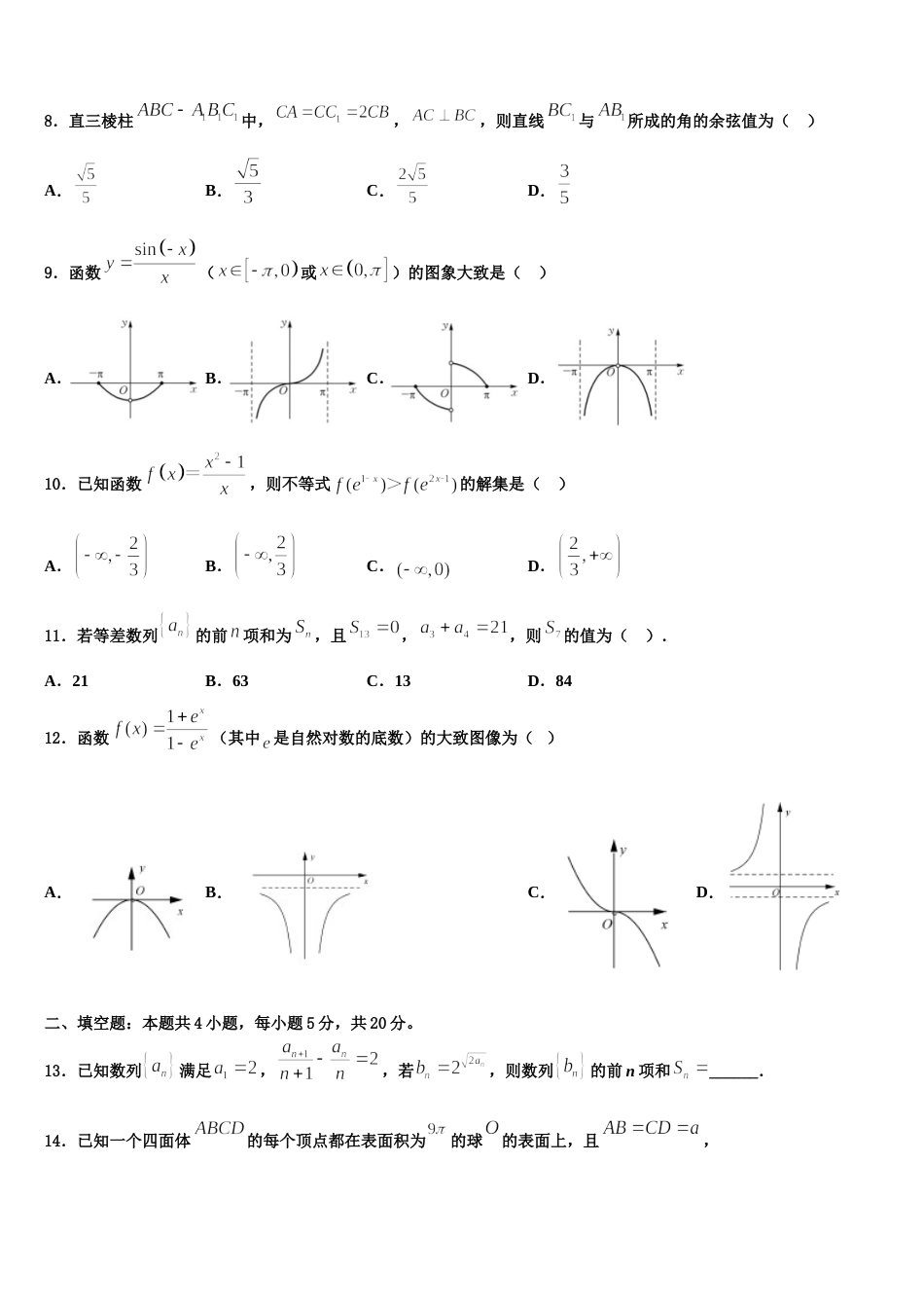 2023-2024学年四平市重点中学数学高三第一学期期末联考试题含解析_第2页