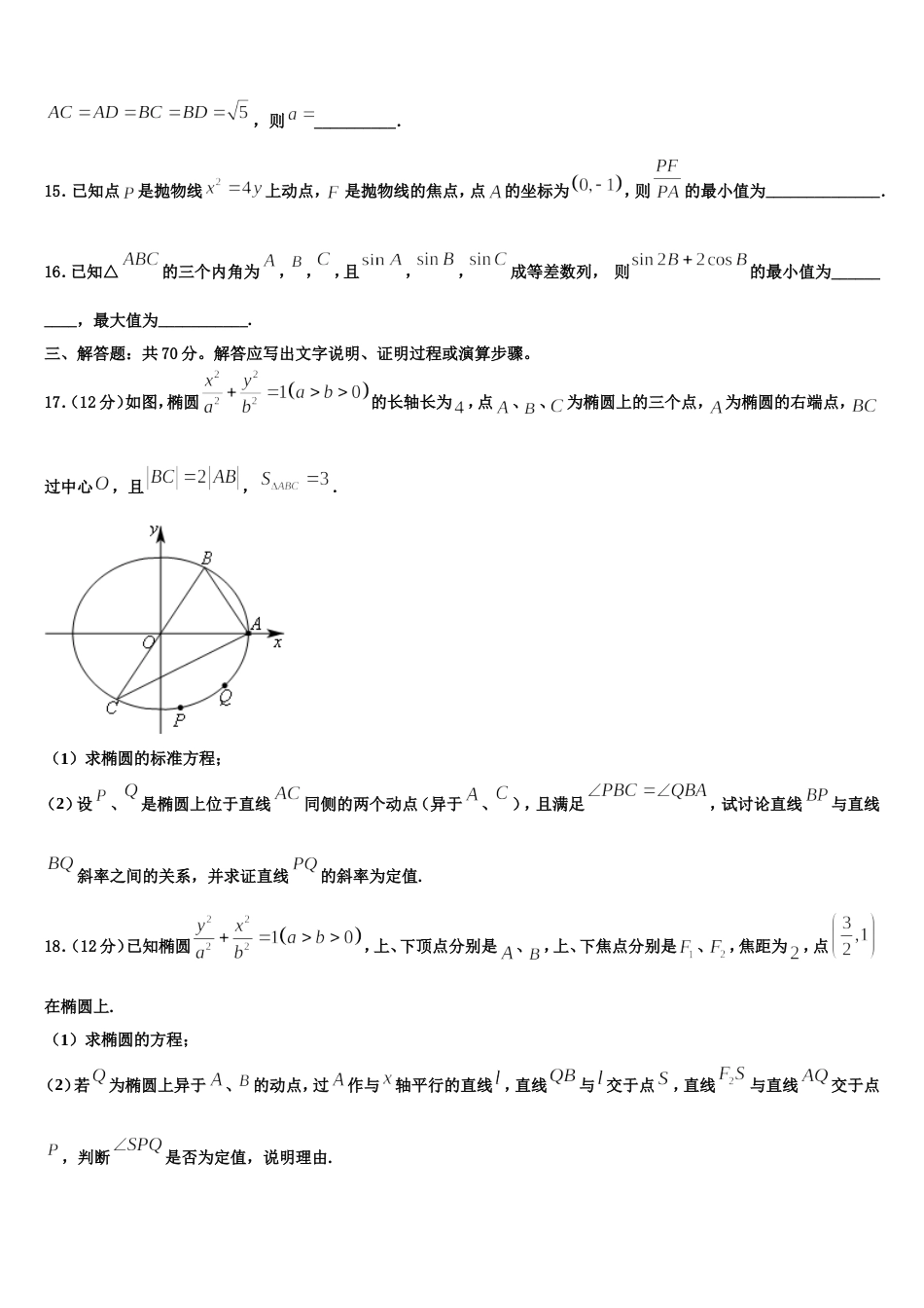 2023-2024学年四平市重点中学数学高三第一学期期末联考试题含解析_第3页