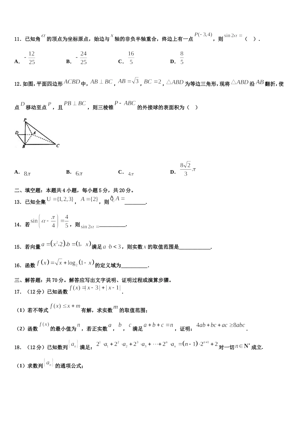 2023-2024学年遂溪县第一中学数学高三第一学期期末综合测试试题含解析_第3页