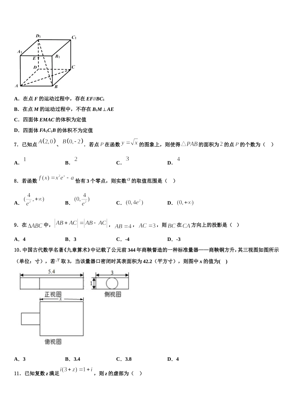 2023-2024学年太原师院附中师苑中学数学高三上期末质量检测模拟试题含解析_第2页