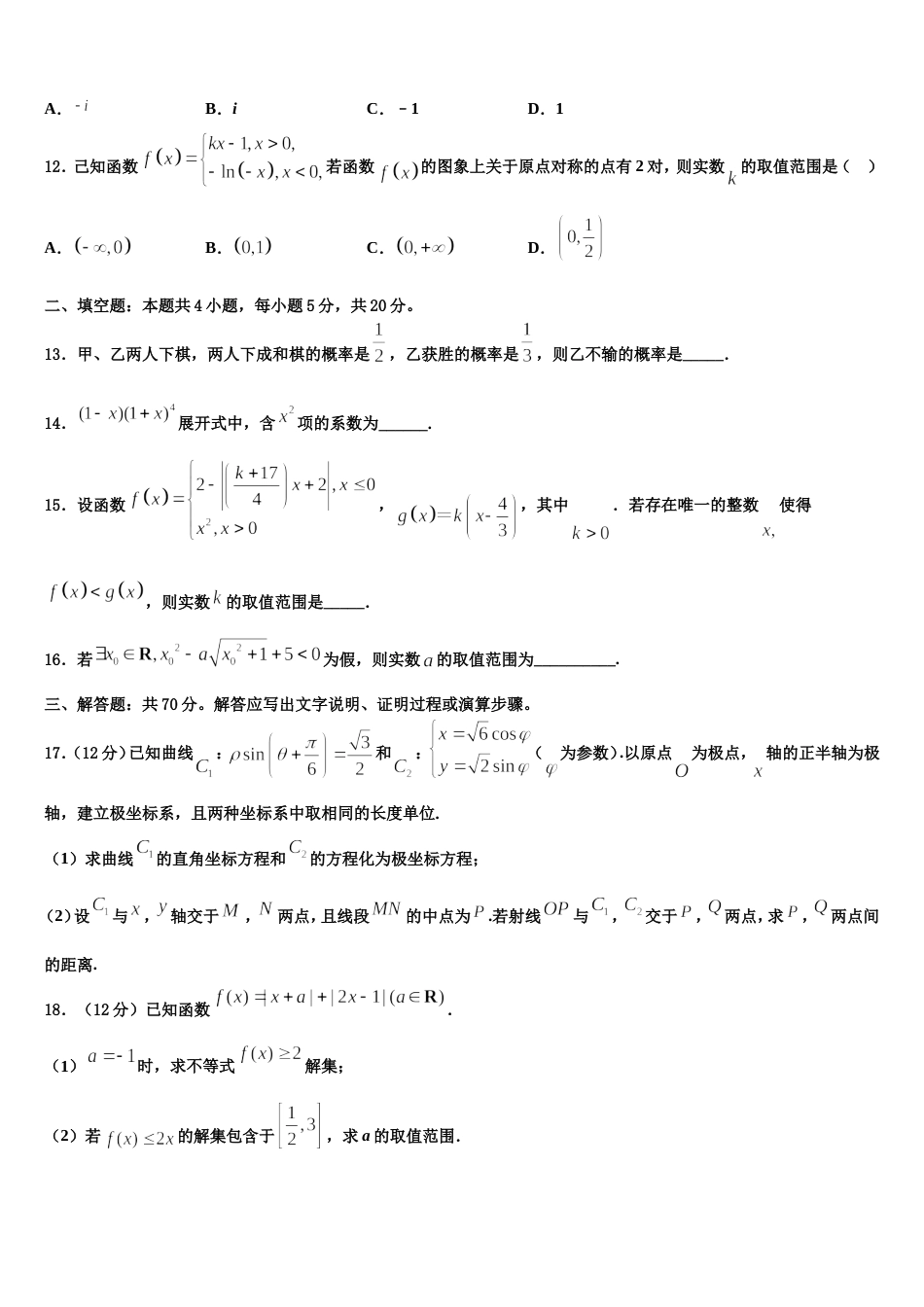 2023-2024学年太原师院附中师苑中学数学高三上期末质量检测模拟试题含解析_第3页