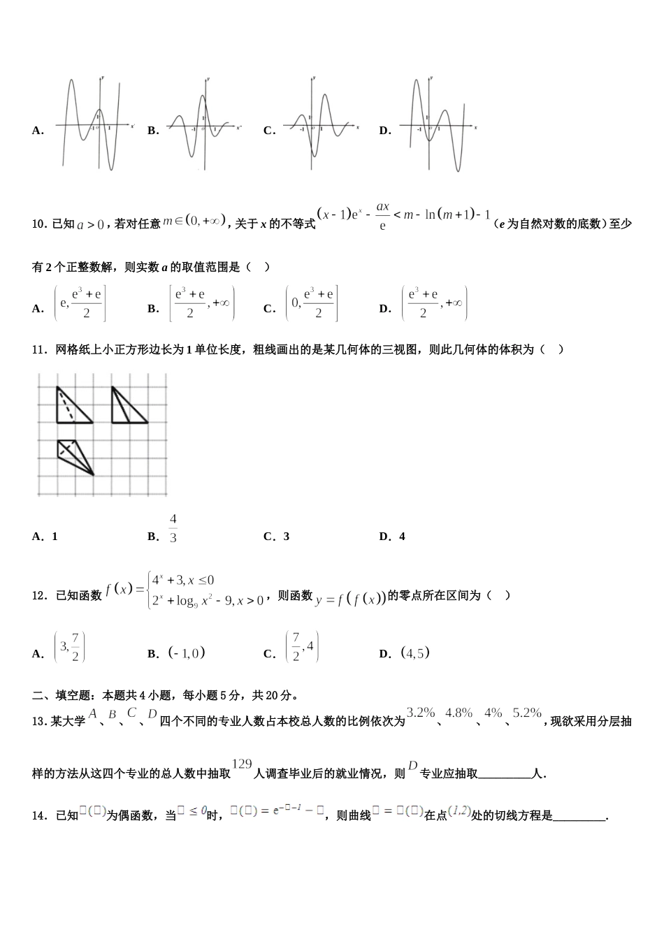 2023-2024学年泰安第一中学高三数学第一学期期末质量跟踪监视模拟试题含解析_第3页