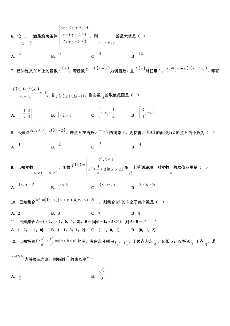 2023-2024学年天津开发区第一中学高三上数学期末达标检测试题含解析_第2页