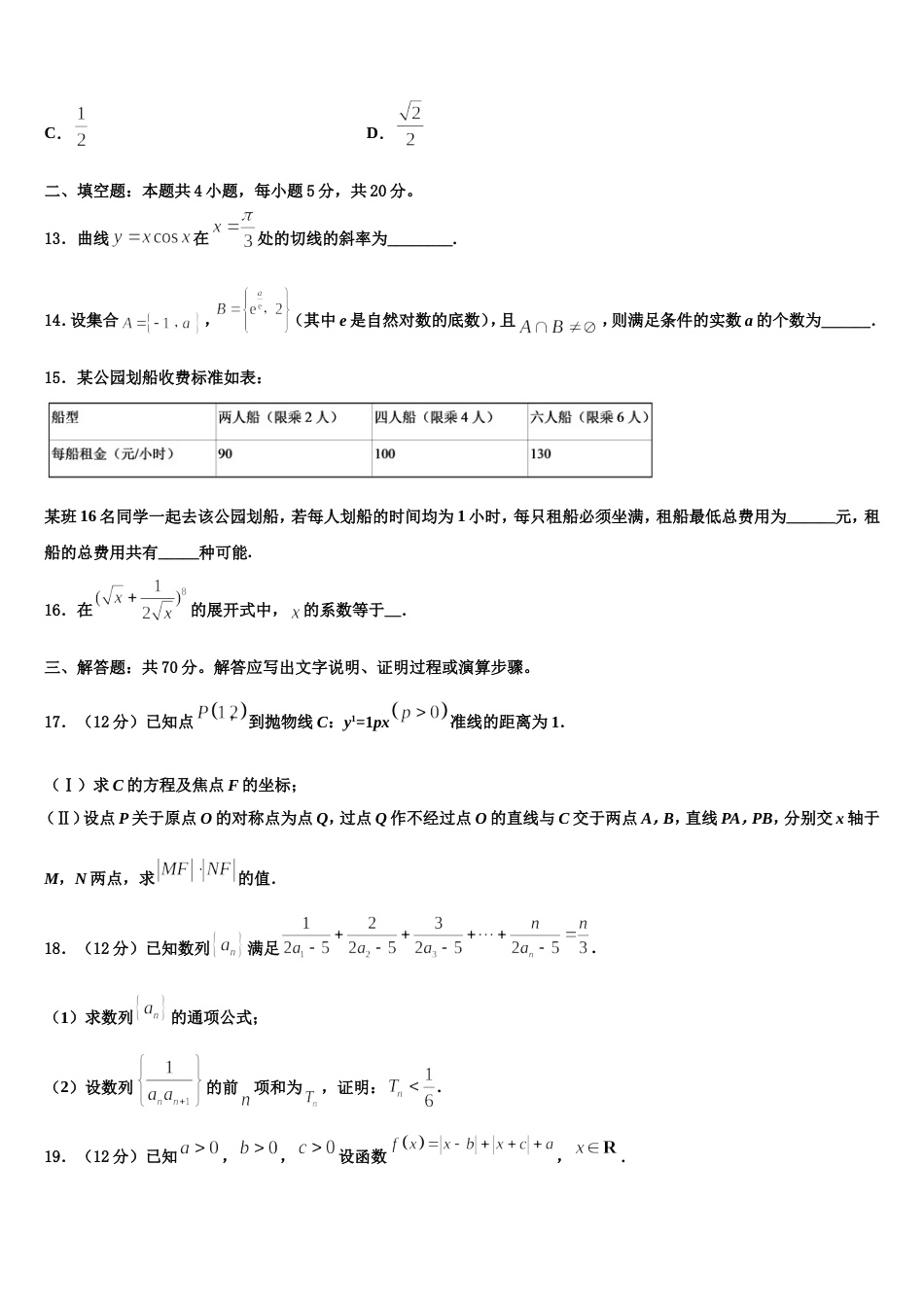 2023-2024学年天津开发区第一中学高三上数学期末达标检测试题含解析_第3页