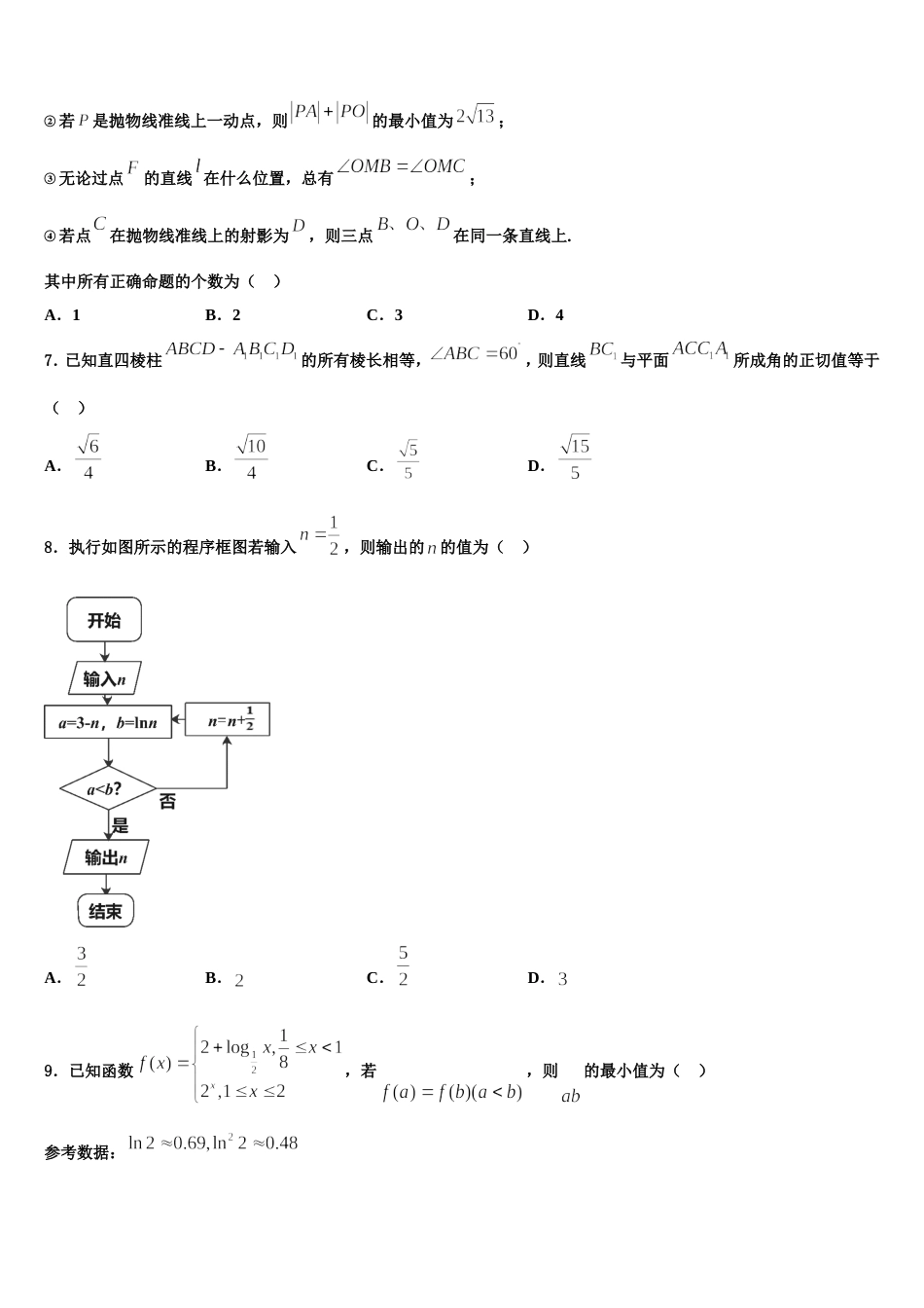 2023-2024学年天津南开中学高三数学第一学期期末预测试题含解析_第2页