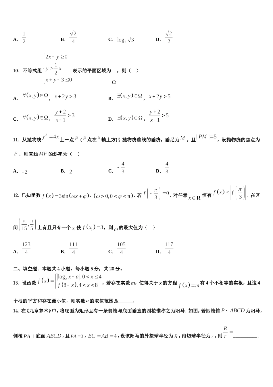 2023-2024学年天津南开中学高三数学第一学期期末预测试题含解析_第3页