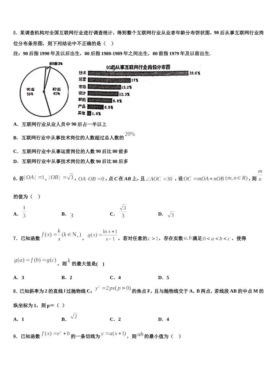 2023-2024学年天津市宝坻一中等七校数学高三上期末综合测试试题含解析_第2页