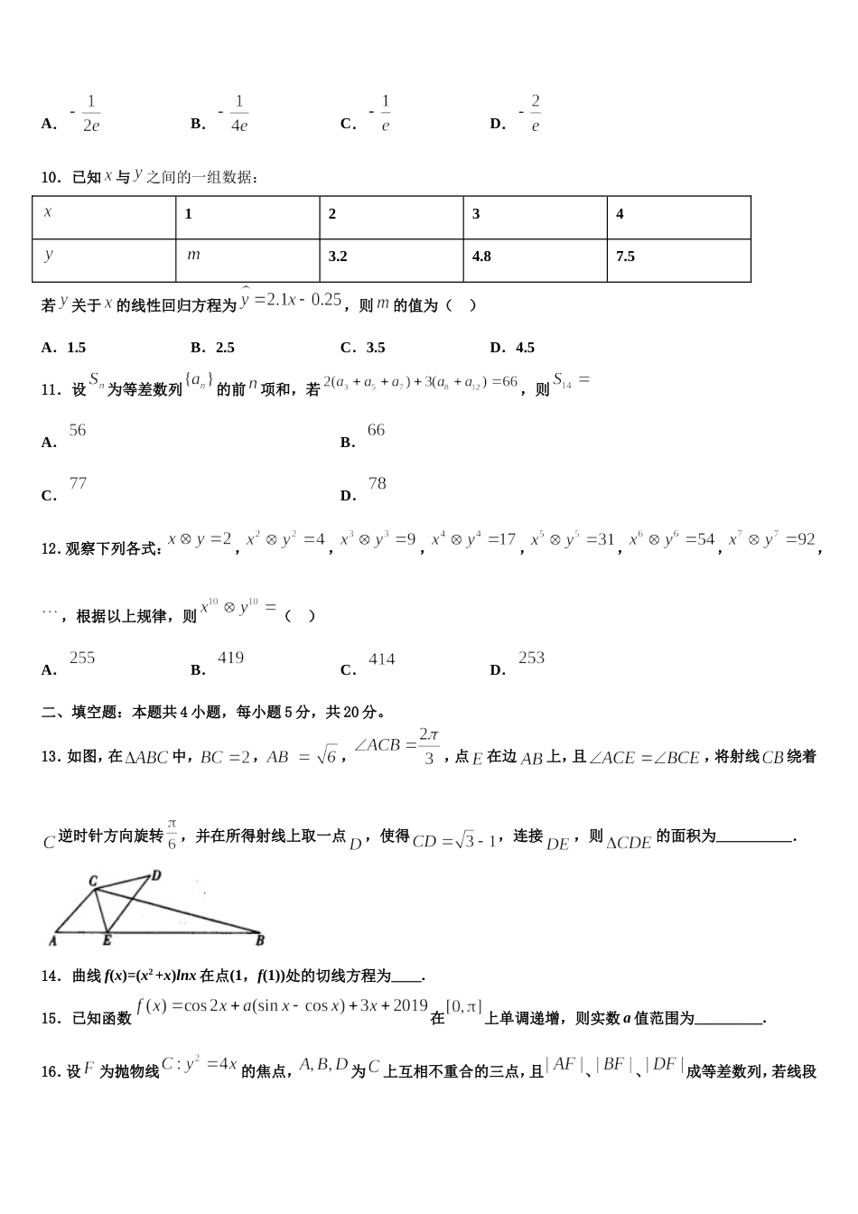 2023-2024学年天津市宝坻一中等七校数学高三上期末综合测试试题含解析_第3页