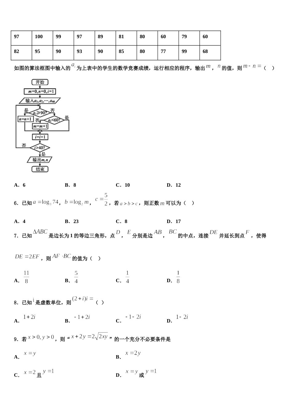 2023-2024学年天津市北辰区高三数学第一学期期末质量检测试题含解析_第2页