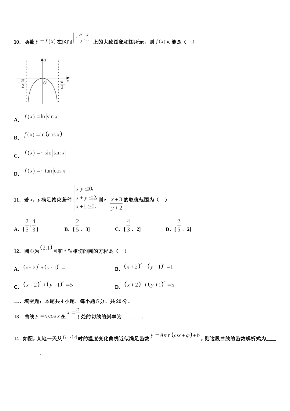 2023-2024学年天津市北辰区高三数学第一学期期末质量检测试题含解析_第3页