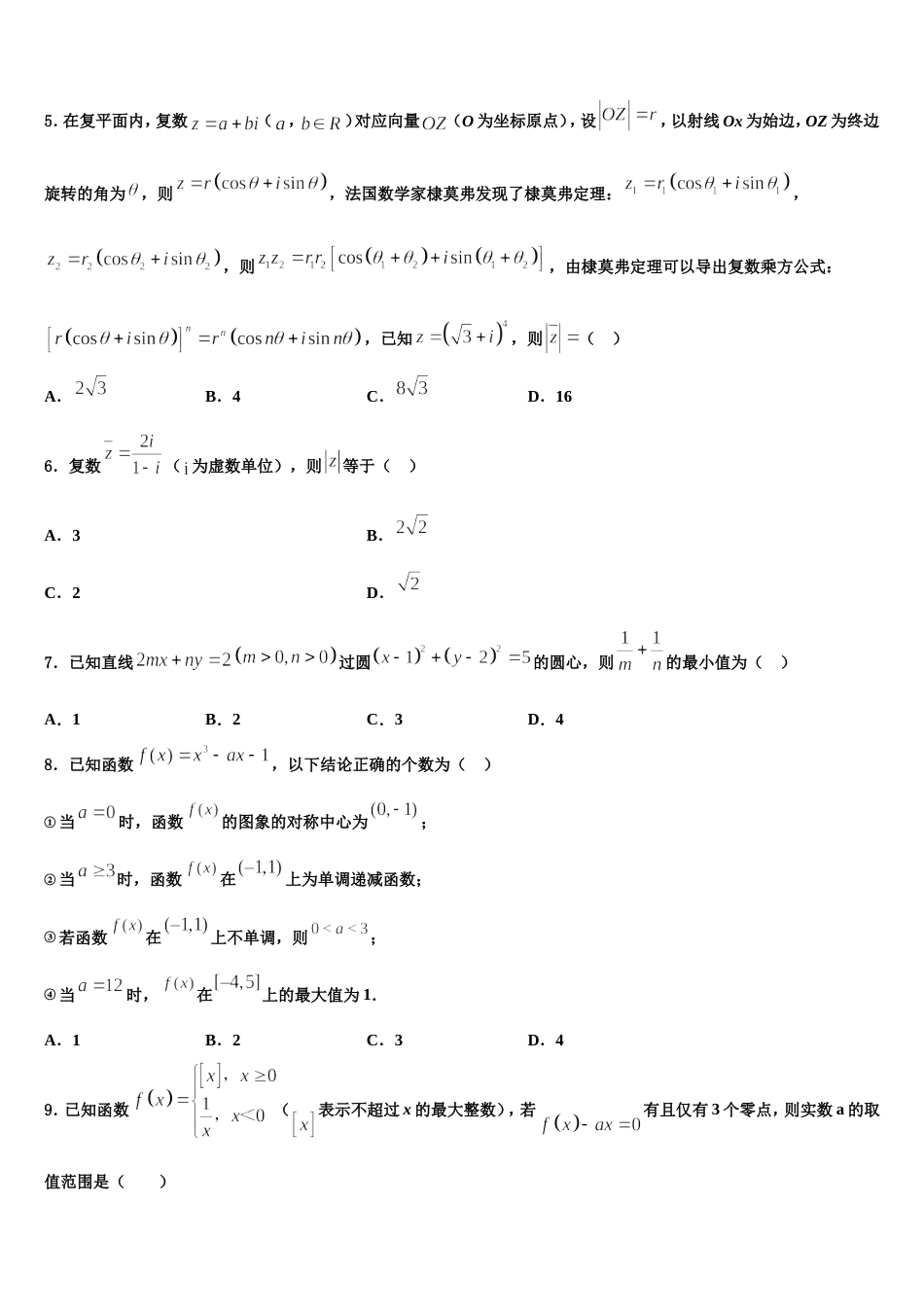 2023-2024学年天津市滨海新区大港油田实验中学数学高三第一学期期末调研试题含解析_第2页