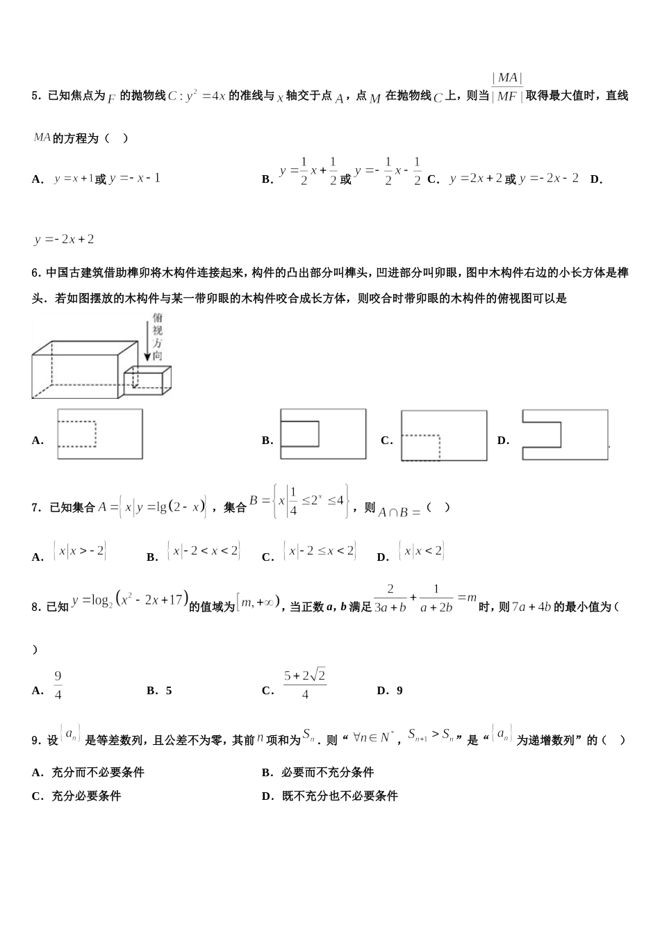 2023-2024学年天津市滨海新区大港油田实验中学数学高三第一学期期末教学质量检测试题含解析_第2页