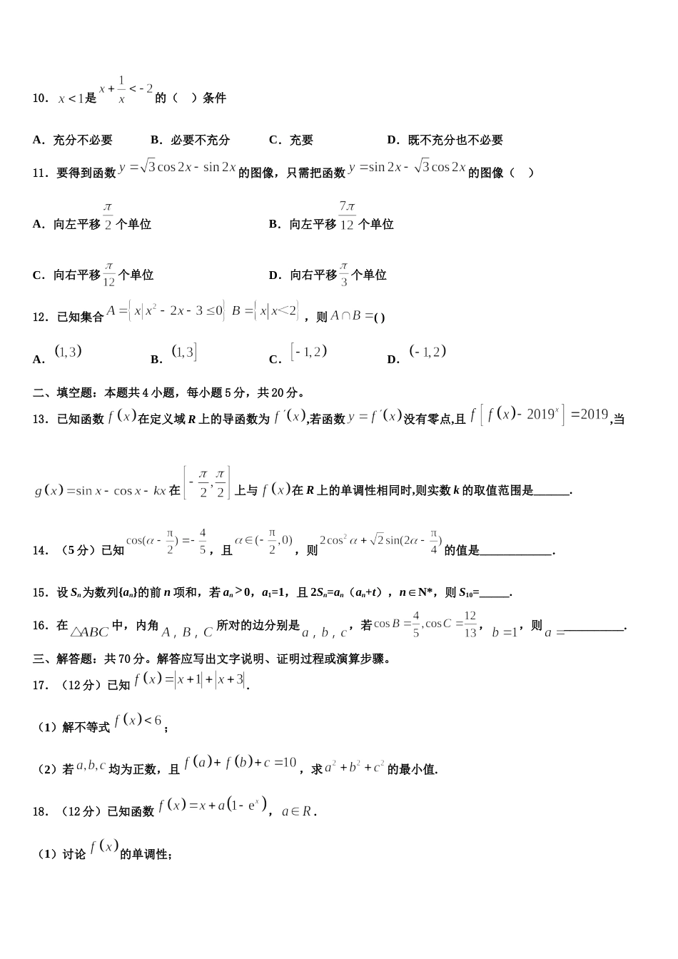 2023-2024学年天津市滨海新区大港油田实验中学数学高三第一学期期末教学质量检测试题含解析_第3页