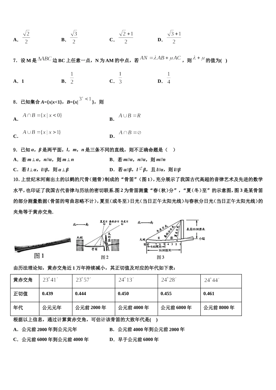 2023-2024学年天津市滨海新区数学高三上期末复习检测模拟试题含解析_第3页