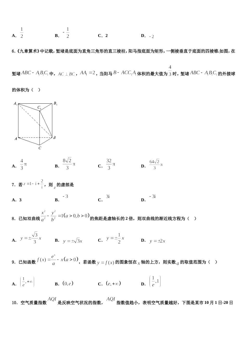 2023-2024学年天津市东丽区第一百中学数学高三第一学期期末考试模拟试题含解析_第2页