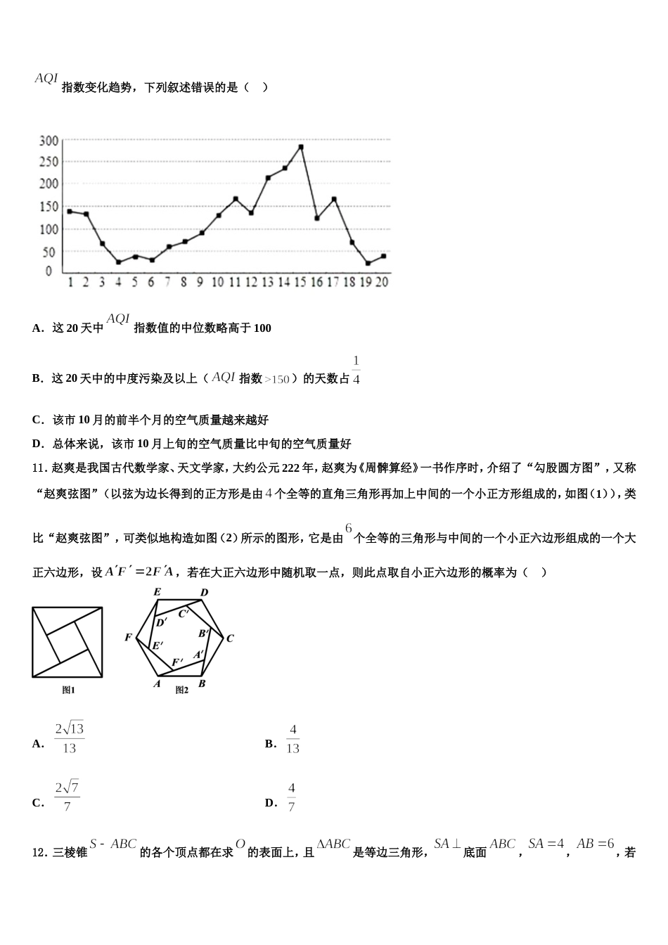 2023-2024学年天津市东丽区第一百中学数学高三第一学期期末考试模拟试题含解析_第3页