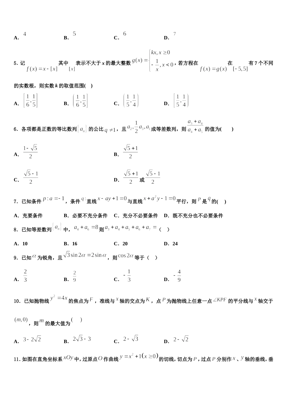2023-2024学年天津市蓟州区第一中学高三数学第一学期期末考试试题含解析_第2页