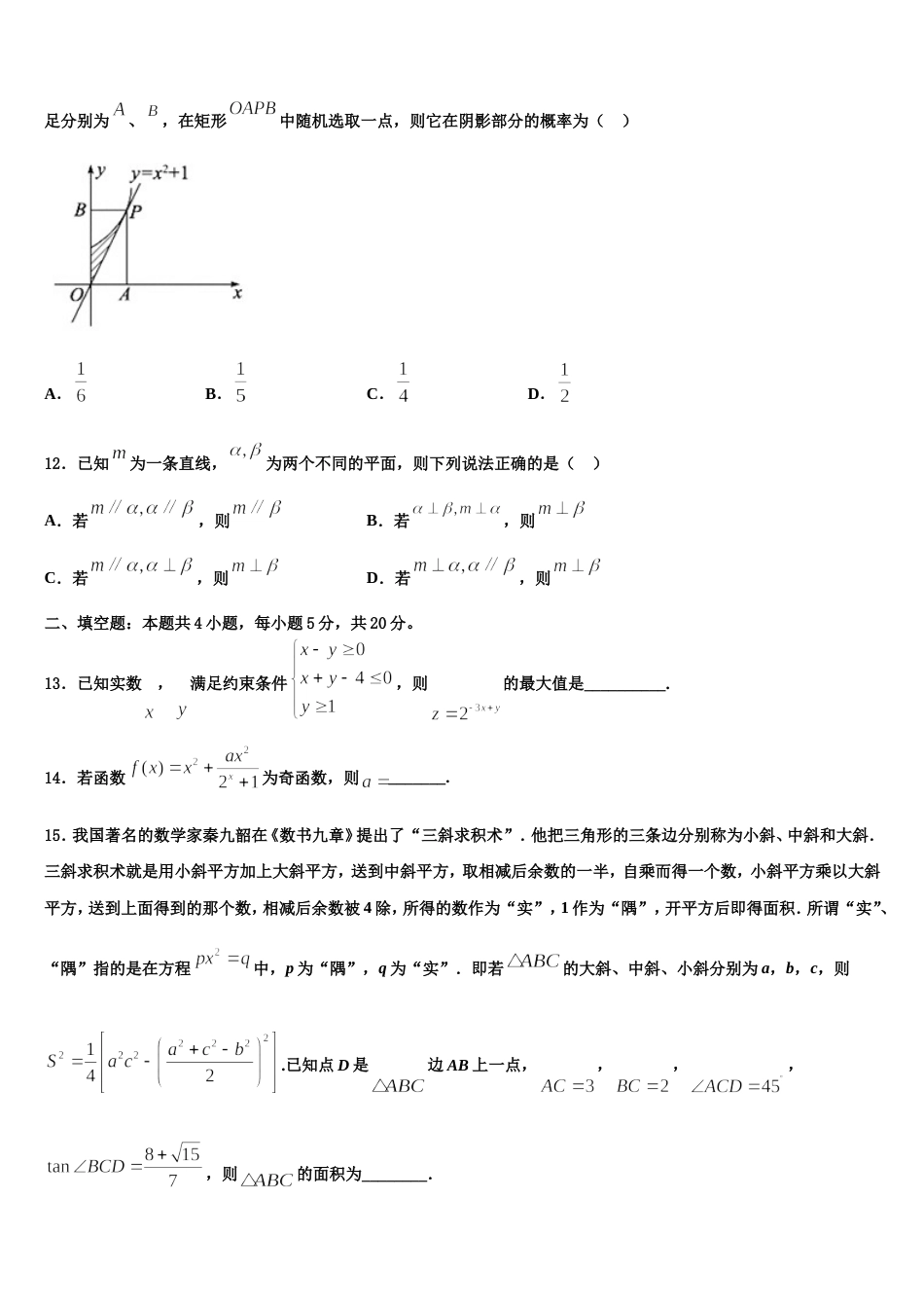 2023-2024学年天津市蓟州区第一中学高三数学第一学期期末考试试题含解析_第3页